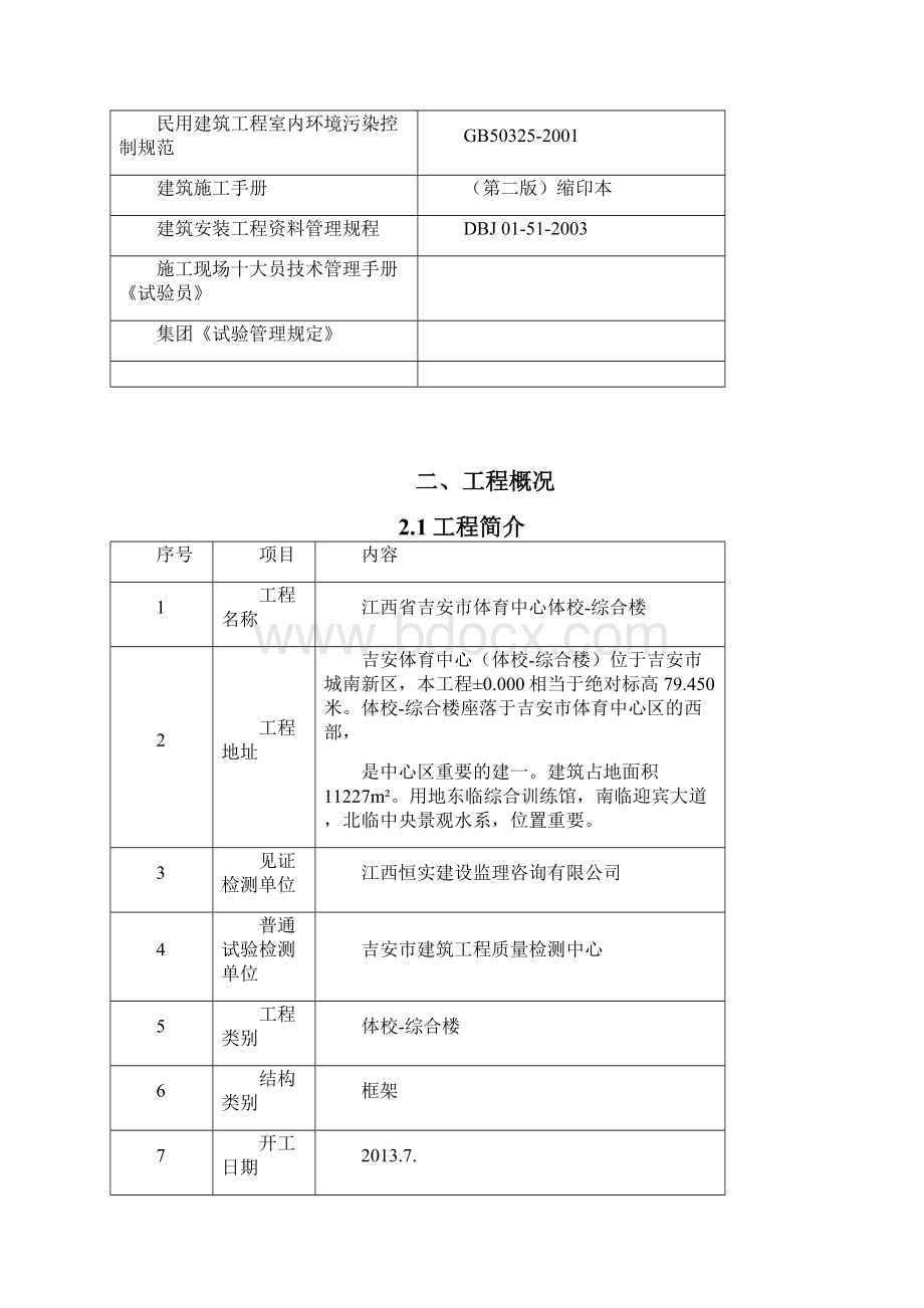 XX体育中心少体校综合楼建设投资项目可行性方案.docx_第2页