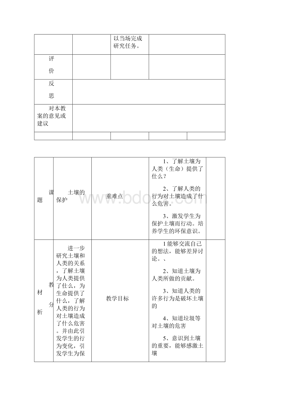 最新小学科学三年级下册教案苏教实验版doc.docx_第3页