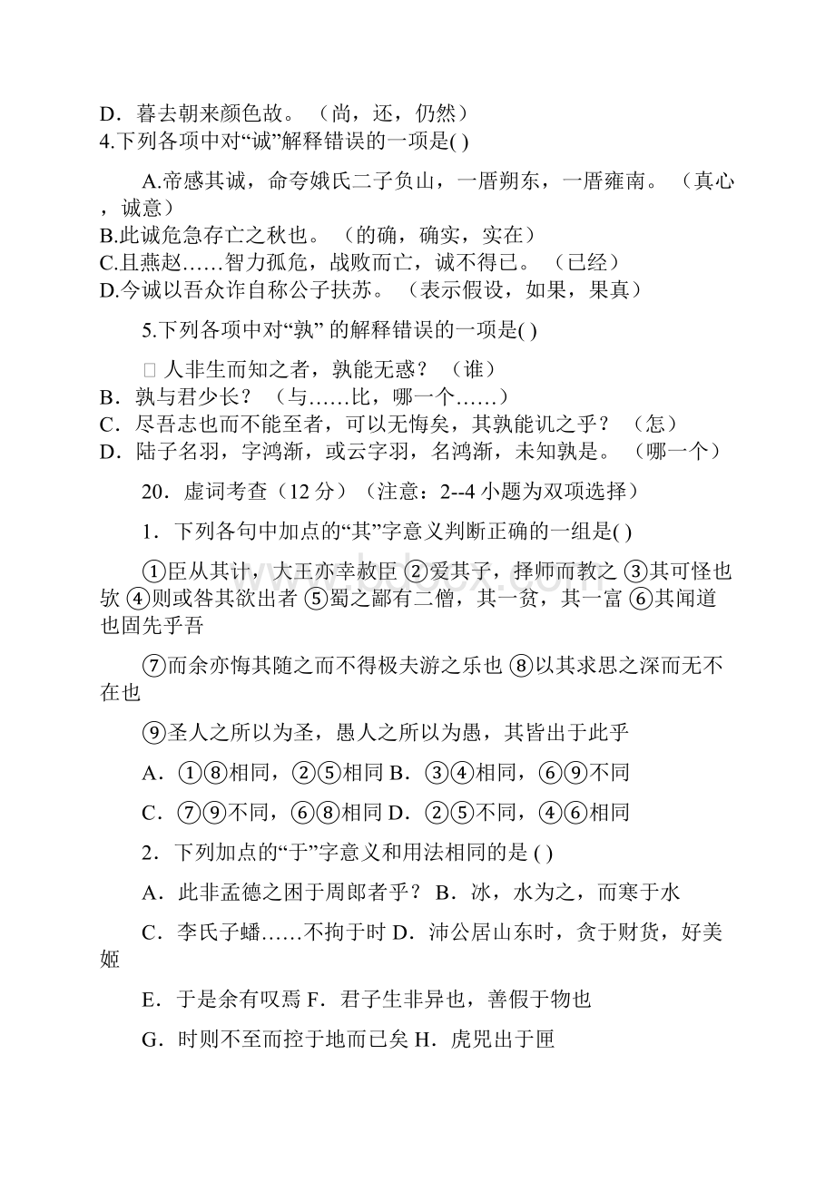 福建惠南中学高三年月考试题语文.docx_第2页