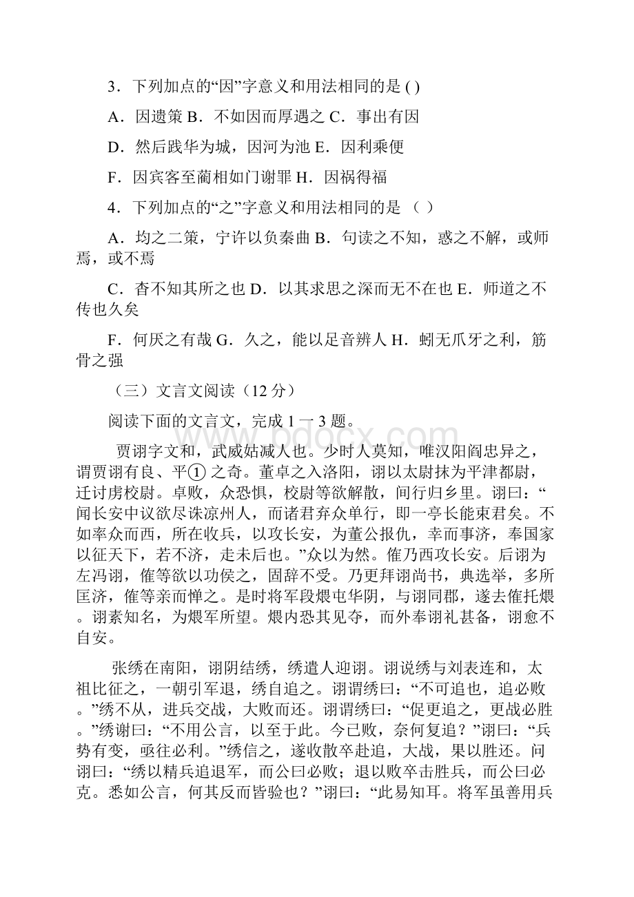 福建惠南中学高三年月考试题语文.docx_第3页