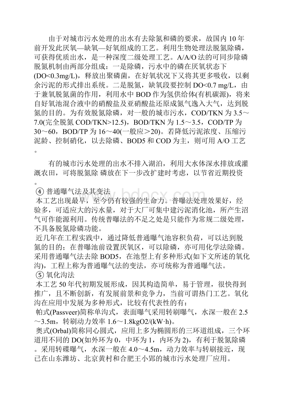 某新建城镇污水处理厂设计开题报告.docx_第3页