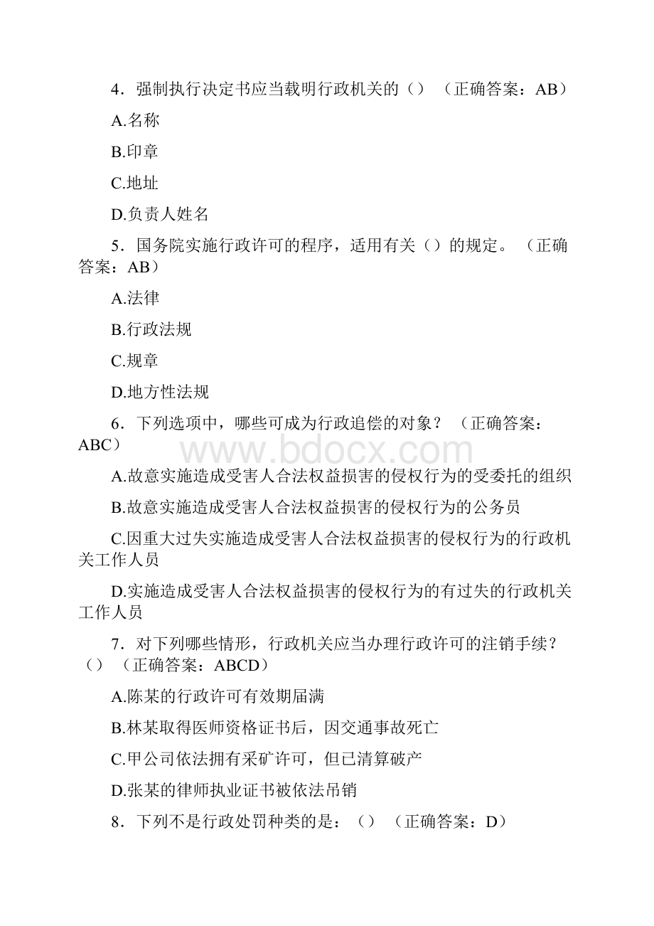 最新精选行政执法资格测试题库588题含答案.docx_第2页