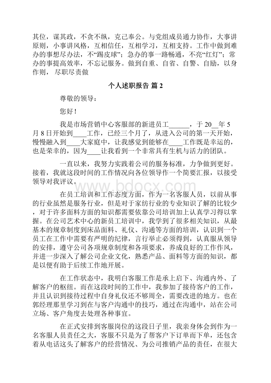 个人述职报告集合七篇精选.docx_第2页