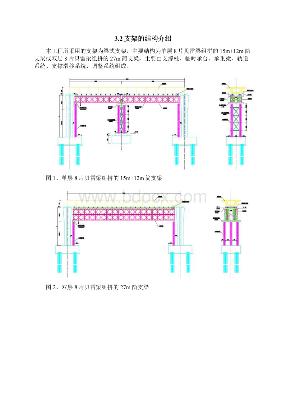 预制节段支架法拼装施工技术.docx_第3页