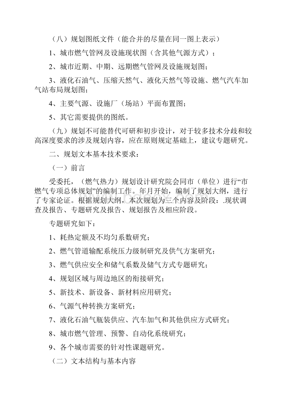 燃气专项规划编制技术经验要求.docx_第2页