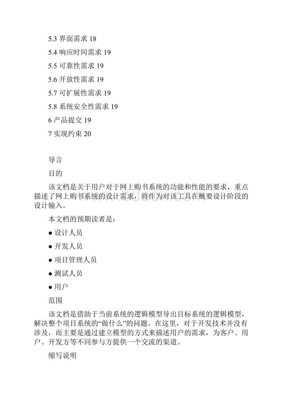 网上购书系统需求分析v11Word下载.docx_第3页