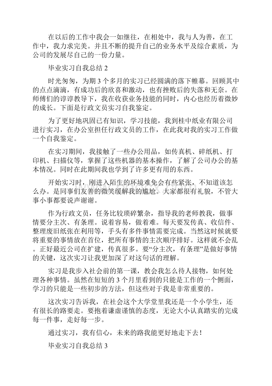 毕业实习自我总结5篇.docx_第2页