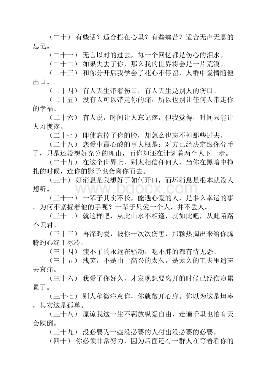 关于所有的心酸委屈自己扛的句子 心里有苦说不出.docx_第3页