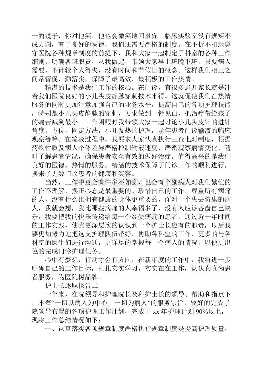 护士述职报告三篇.docx_第2页