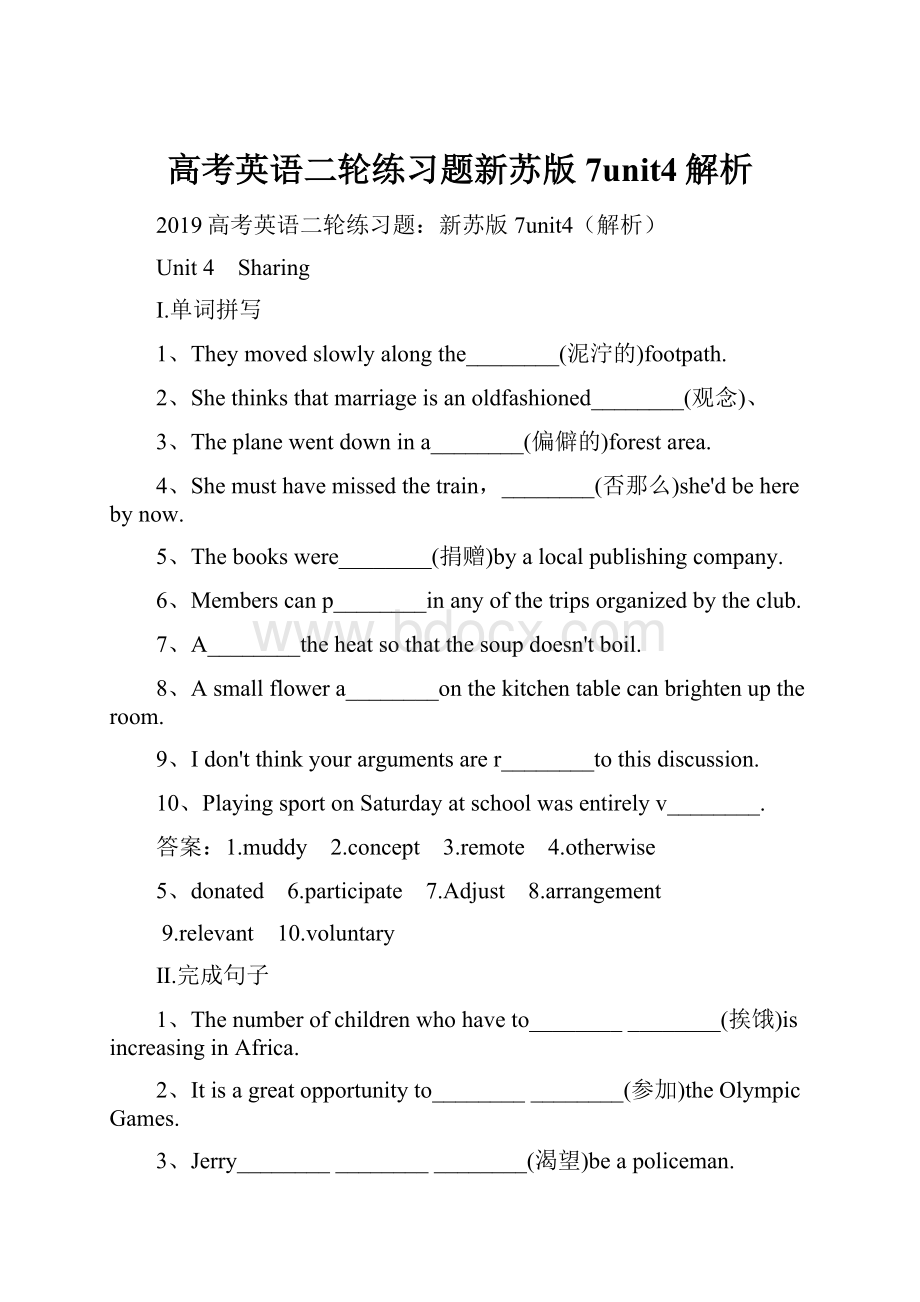 高考英语二轮练习题新苏版7unit4解析.docx