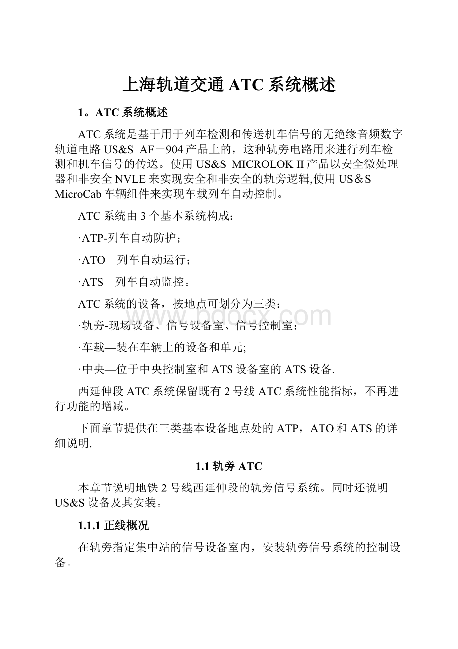 上海轨道交通ATC系统概述.docx_第1页