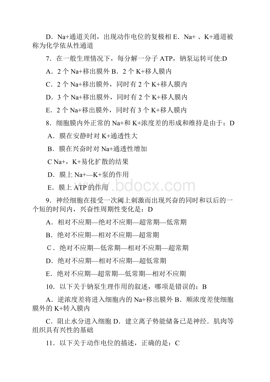 南方医科大学生理汇总题库.docx_第2页