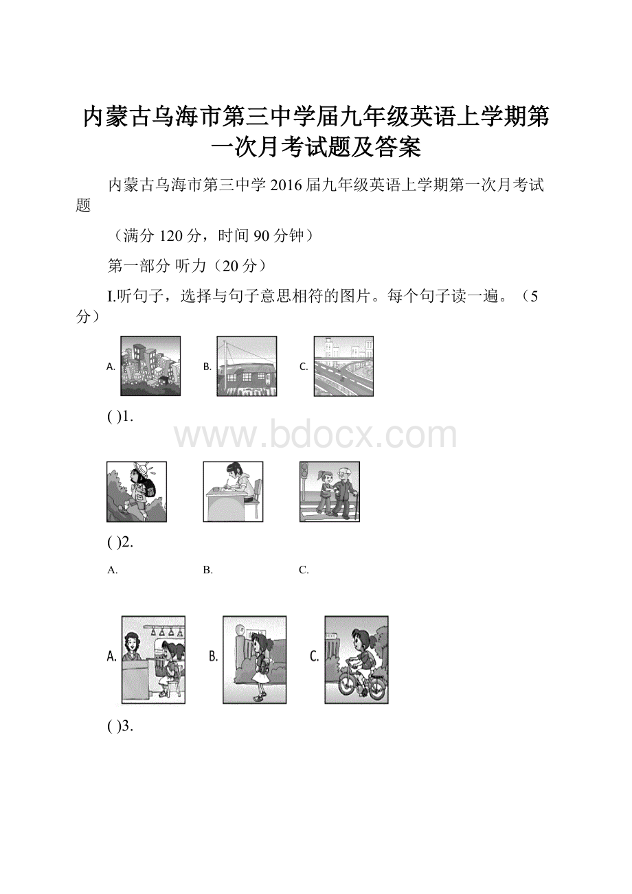 内蒙古乌海市第三中学届九年级英语上学期第一次月考试题及答案Word文档格式.docx