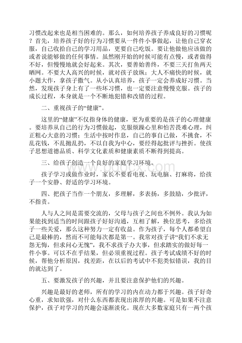 范本初一七年级班期中考试后家长会学生发言稿讲话稿4份.docx_第3页