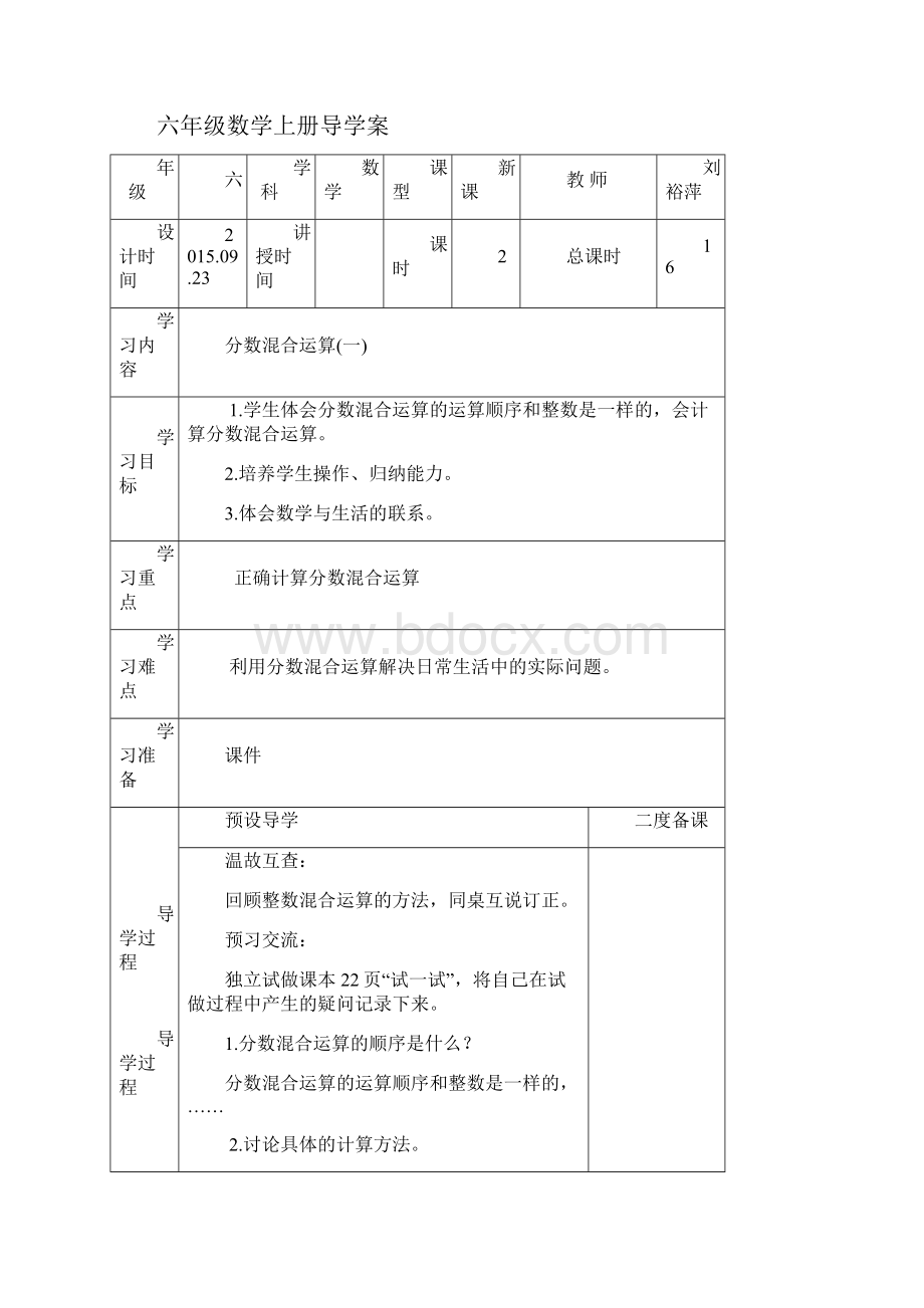 二分数混合运算导学案.docx_第3页