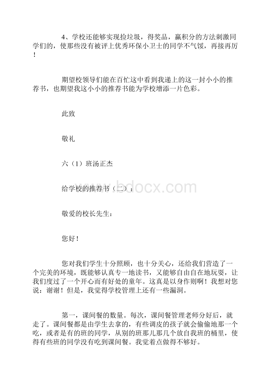 给学校的建议书10篇.docx_第2页