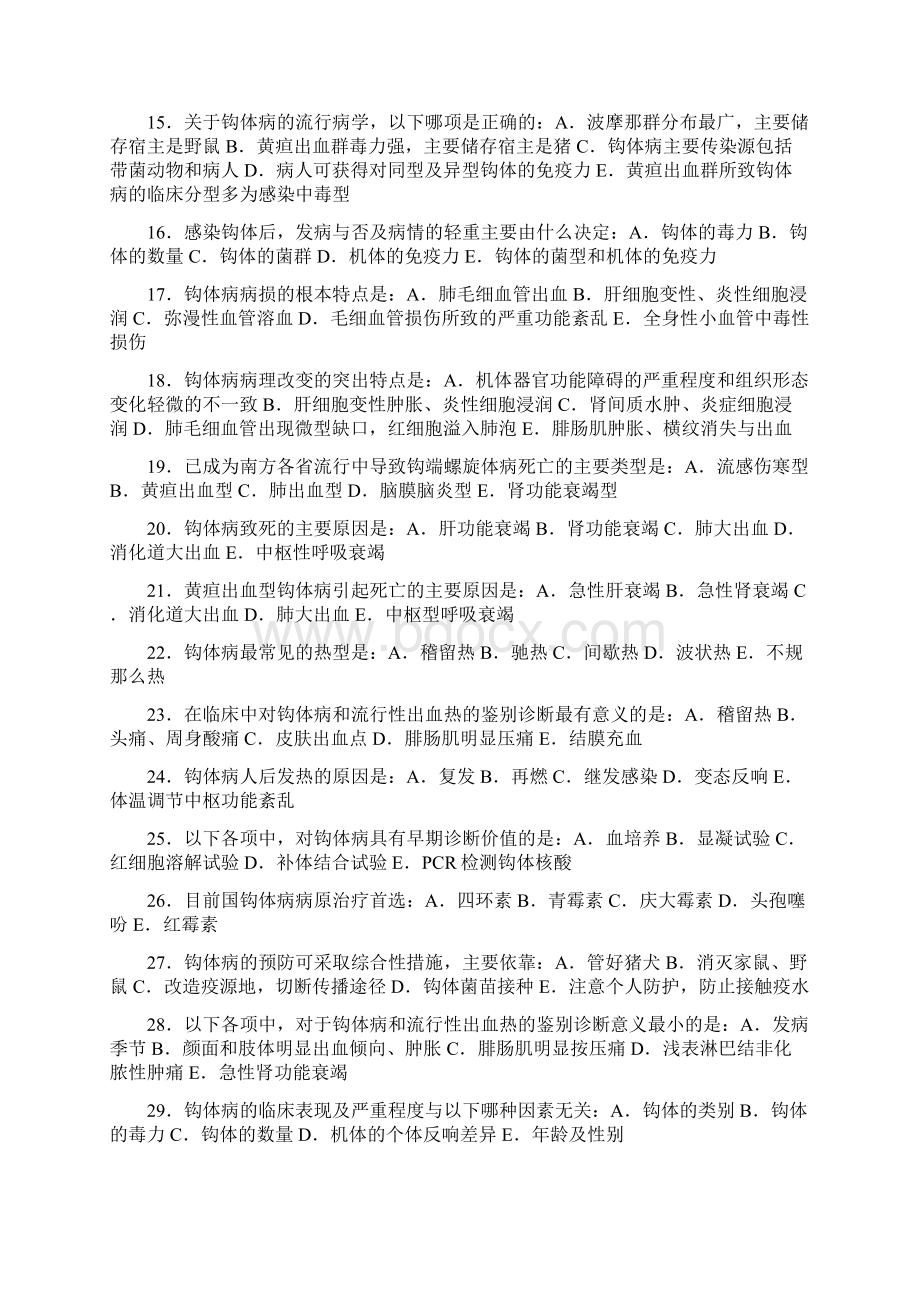 传染病学主治考试复习题钩端螺旋体病Word下载.docx_第2页