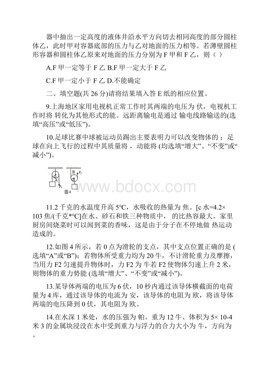 完整word初三物理奉贤二模.docx_第3页