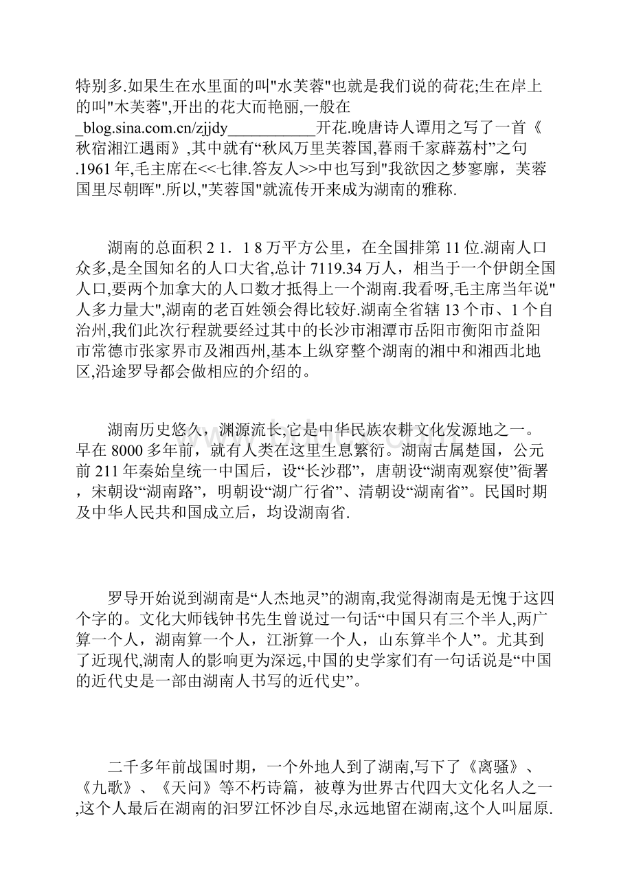 接机后沿途导游Word文档下载推荐.docx_第3页