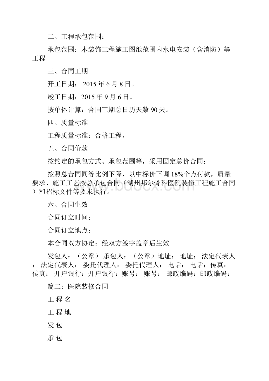 医院装修承包合同doc.docx_第2页