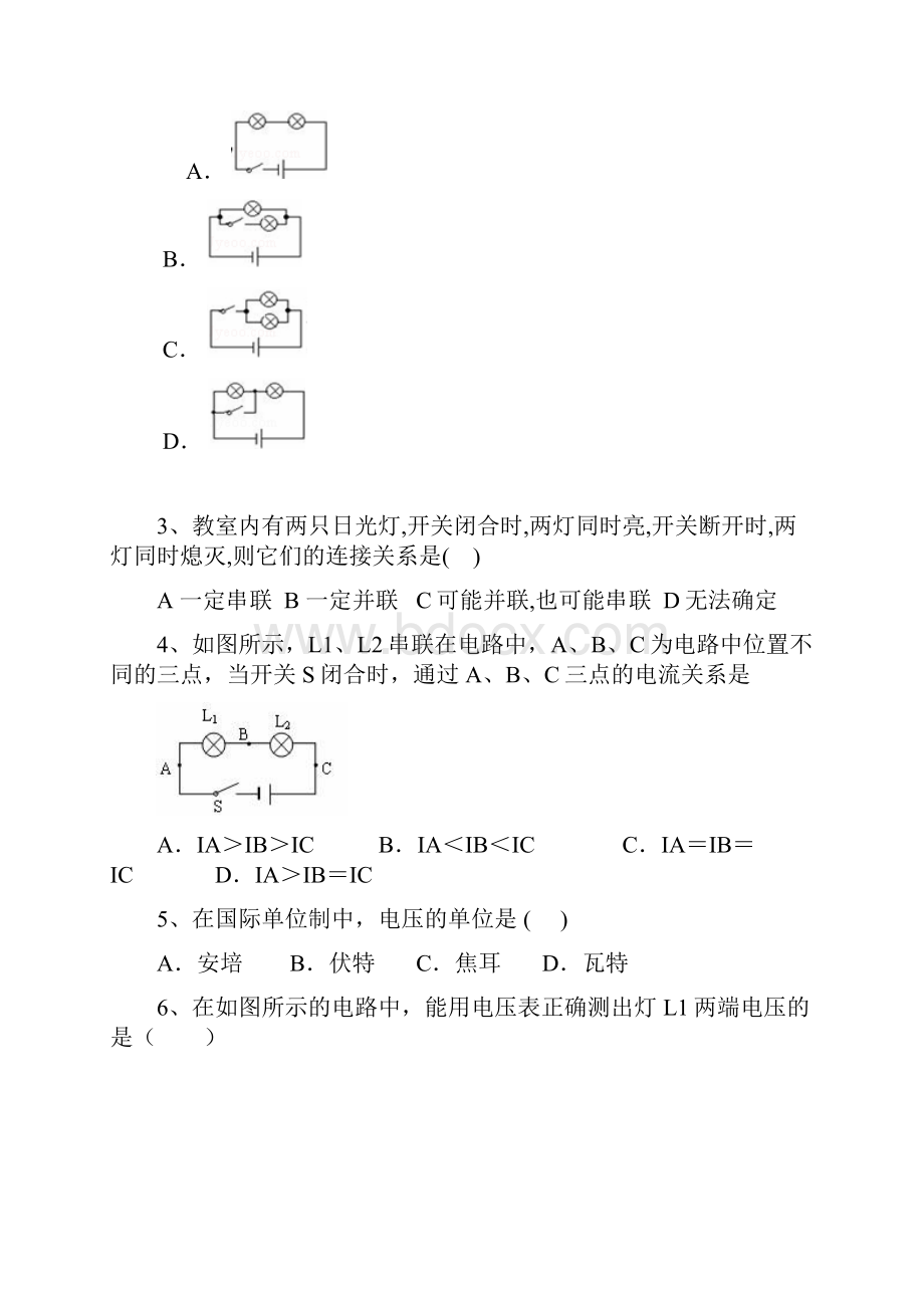 九年级物理电学部分基础知识综合测试题Word格式.docx_第2页