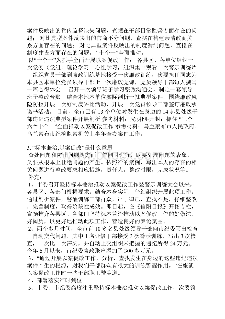 纪检干部以案促改承诺书.docx_第2页