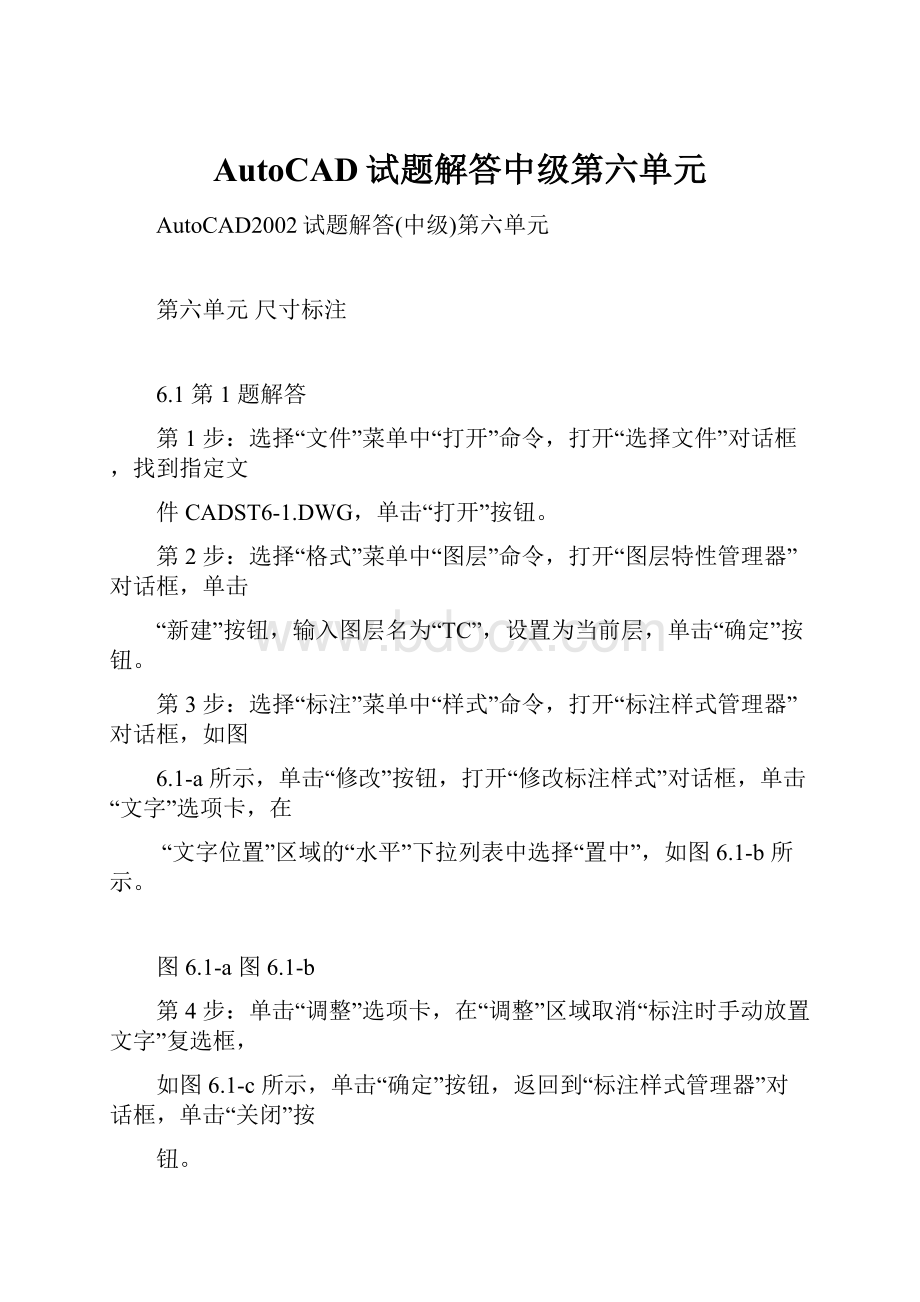 AutoCAD试题解答中级第六单元.docx_第1页