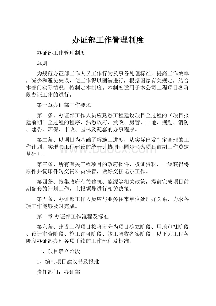 办证部工作管理制度文档格式.docx_第1页