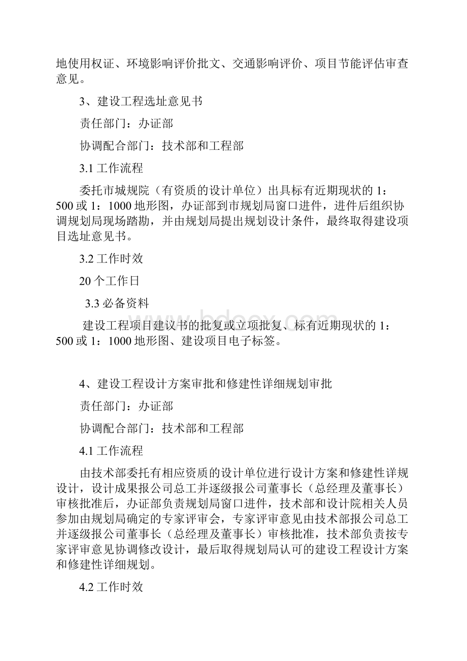 办证部工作管理制度文档格式.docx_第3页