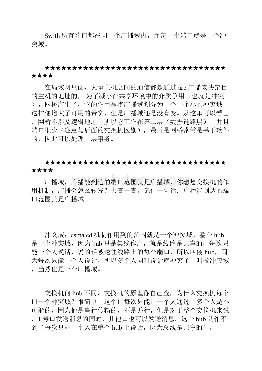 冲突域与广播域Word下载.docx_第2页