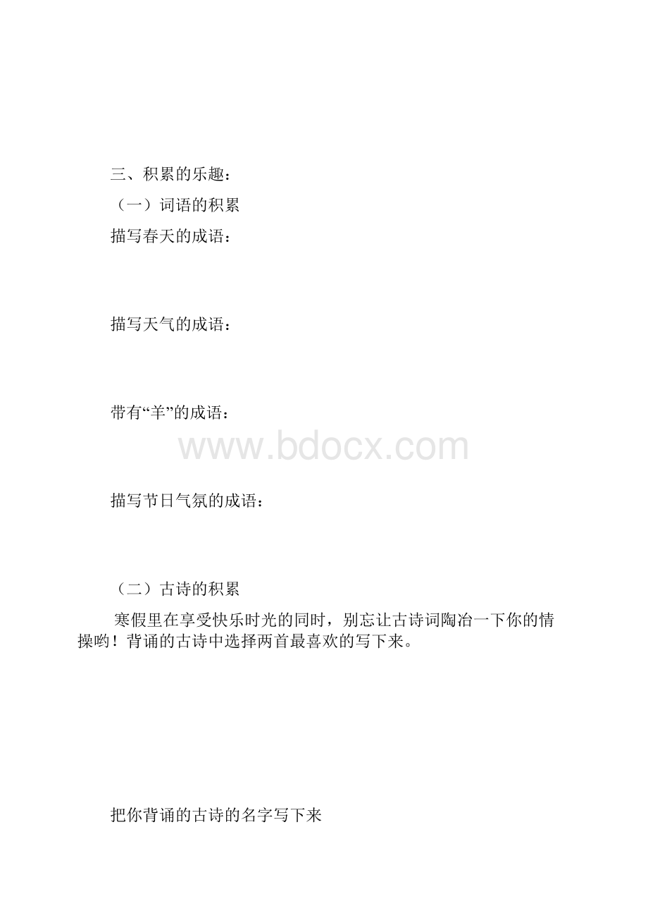 四年级实践性作业.docx_第2页