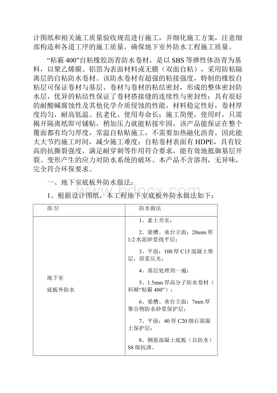 地下室SBS防水工程施工方案.docx_第2页