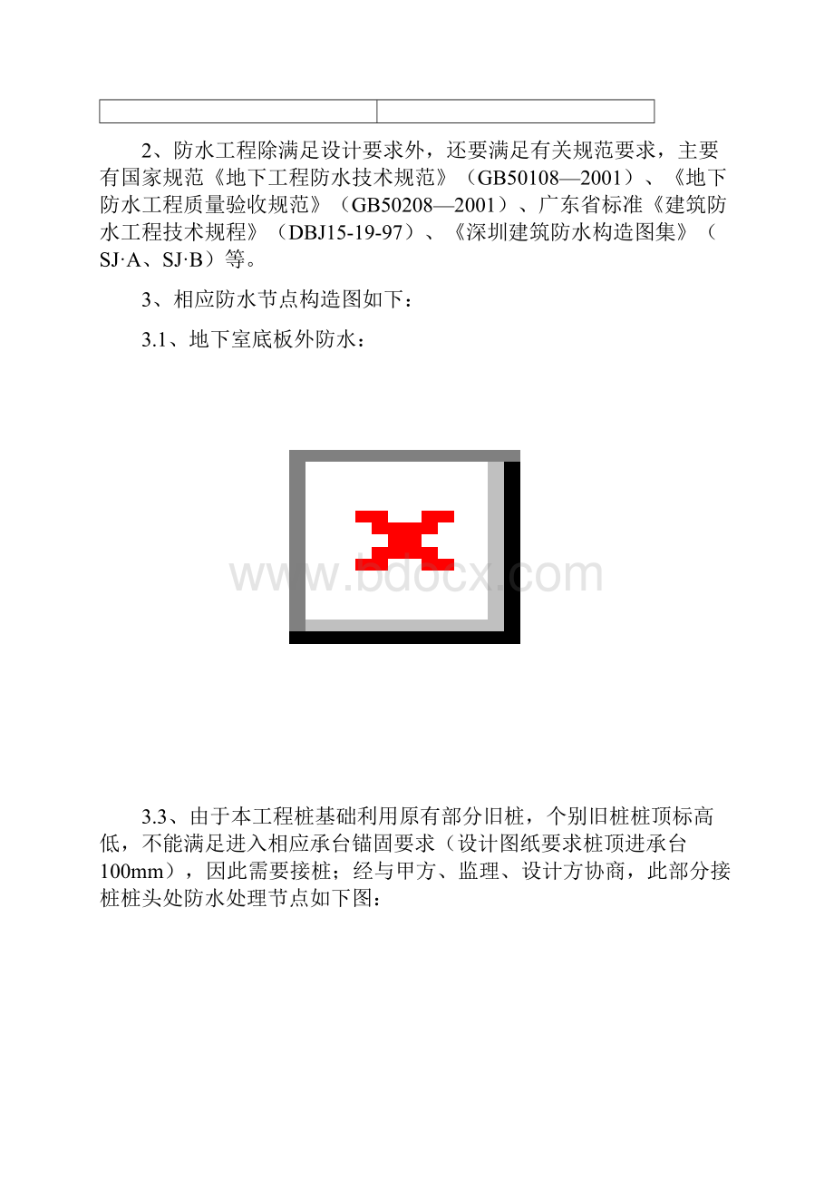 地下室SBS防水工程施工方案.docx_第3页