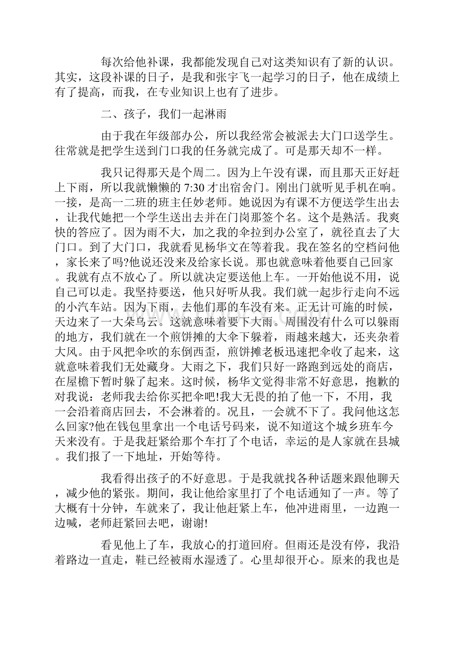 优秀实习生主要事迹Word文件下载.docx_第3页