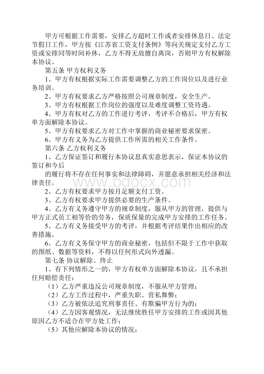 退休返聘合同书文档格式.docx_第2页