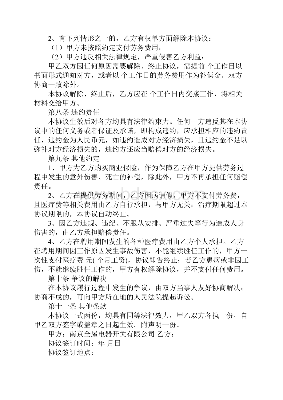 退休返聘合同书.docx_第3页