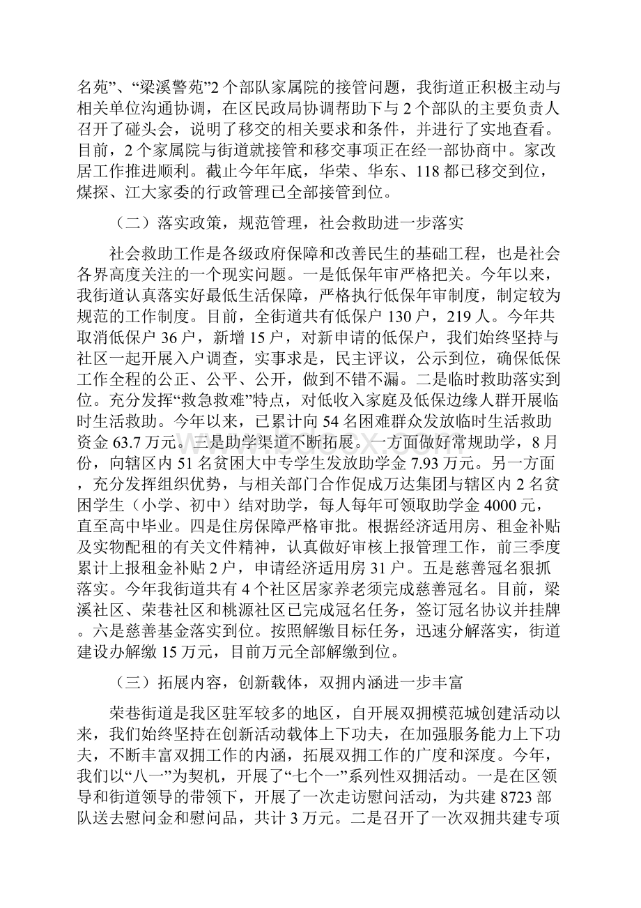 民政工作总结与民政改革创新工作要点汇编.docx_第2页