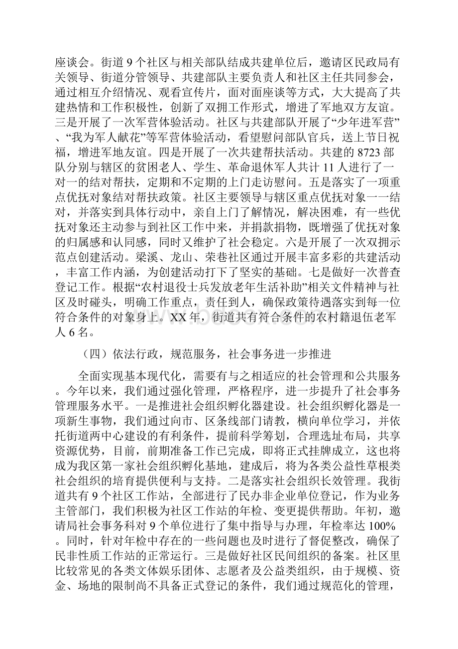 民政工作总结与民政改革创新工作要点汇编.docx_第3页