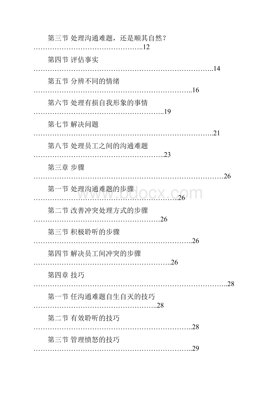 沟通难题以及解决技巧.docx_第2页