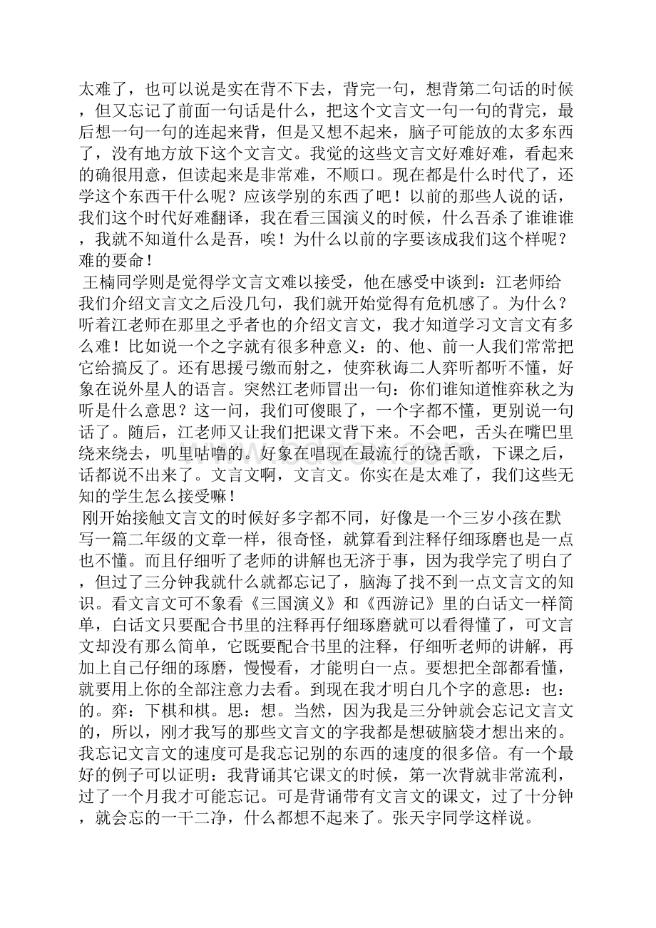 《学弈》其它杂项篇二.docx_第2页