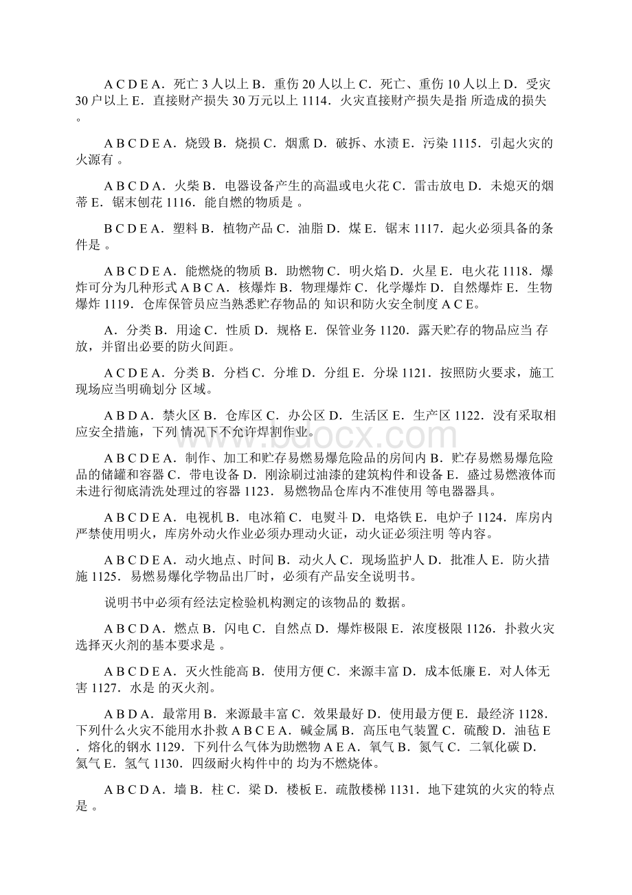 全市安全生产知识竞赛试题多选doc.docx_第2页