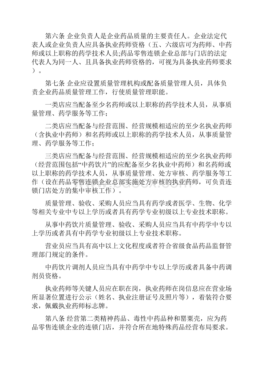 广东省药品零售企业分级分类验收标准Word下载.docx_第2页