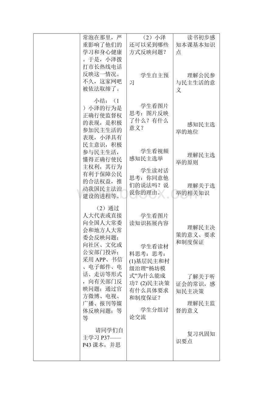 32参与民主生活教学设计.docx_第2页