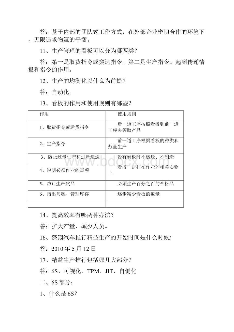 全精益生产完整复习题DOCWord下载.docx_第2页