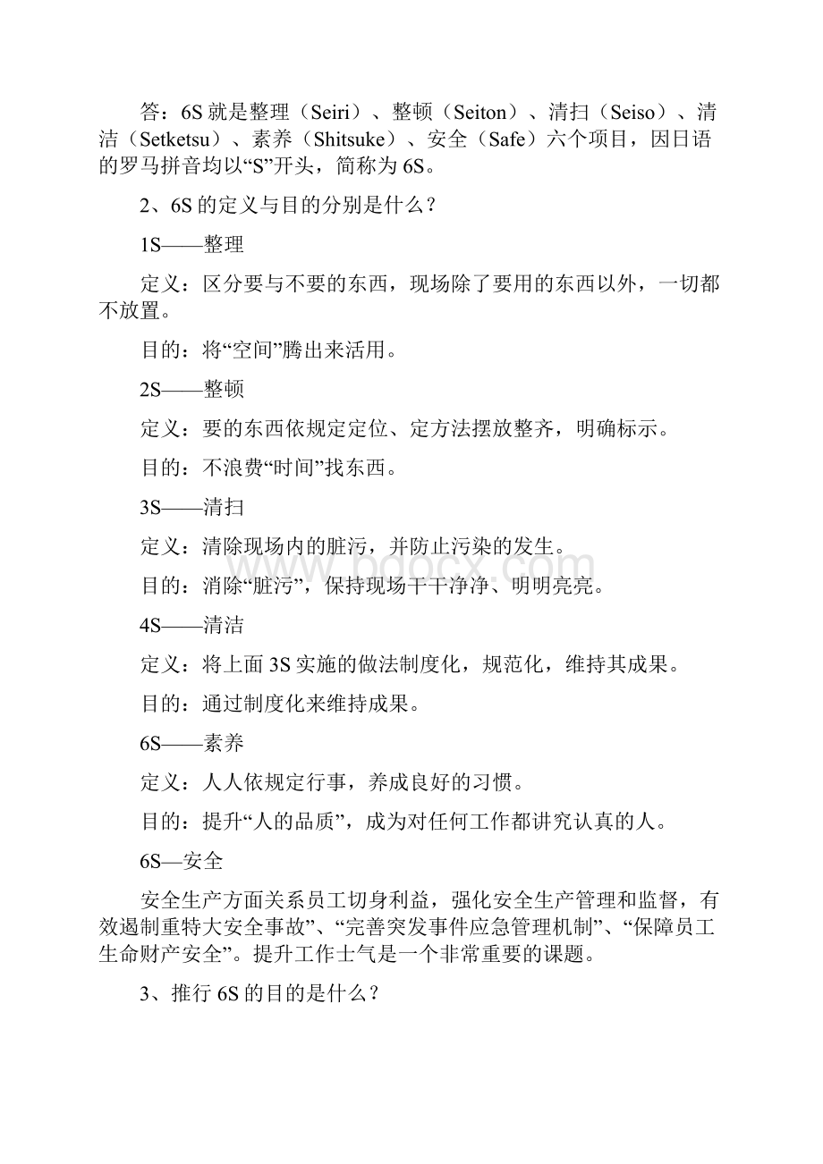 全精益生产完整复习题DOCWord下载.docx_第3页