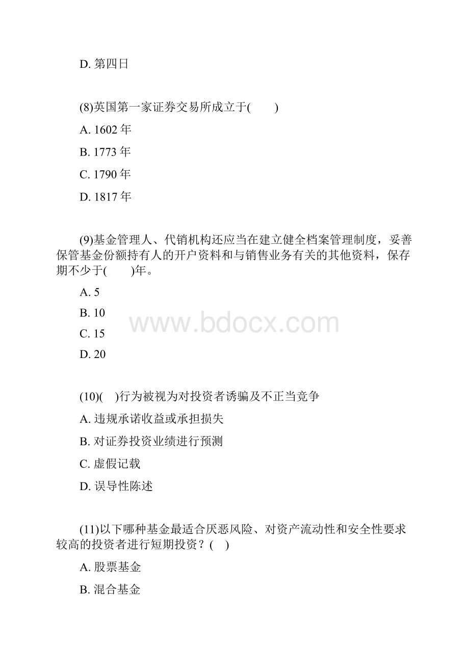 基金从业资格考试题库模拟试题及答案.docx_第3页