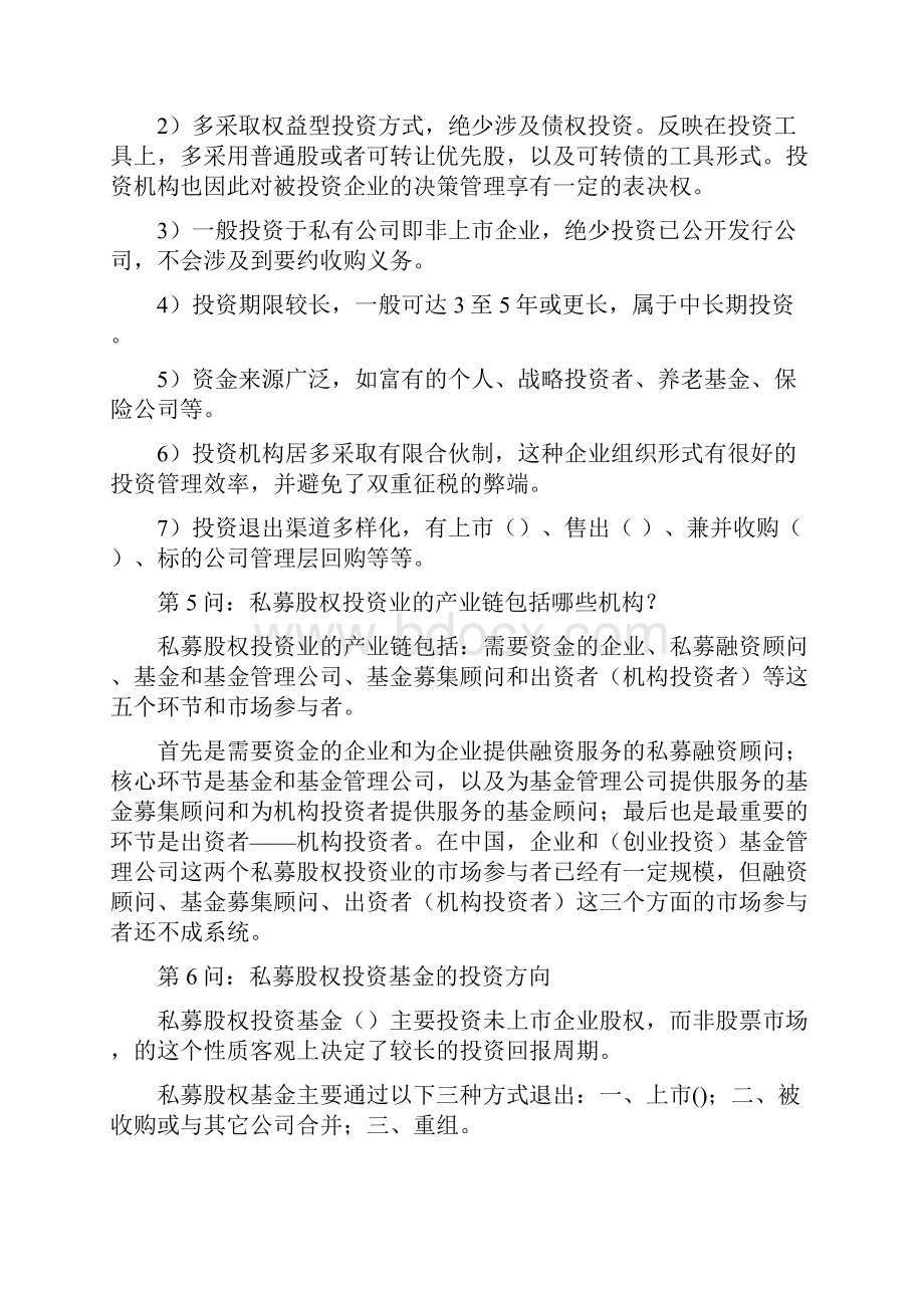 私募股权基金常识解析.docx_第2页