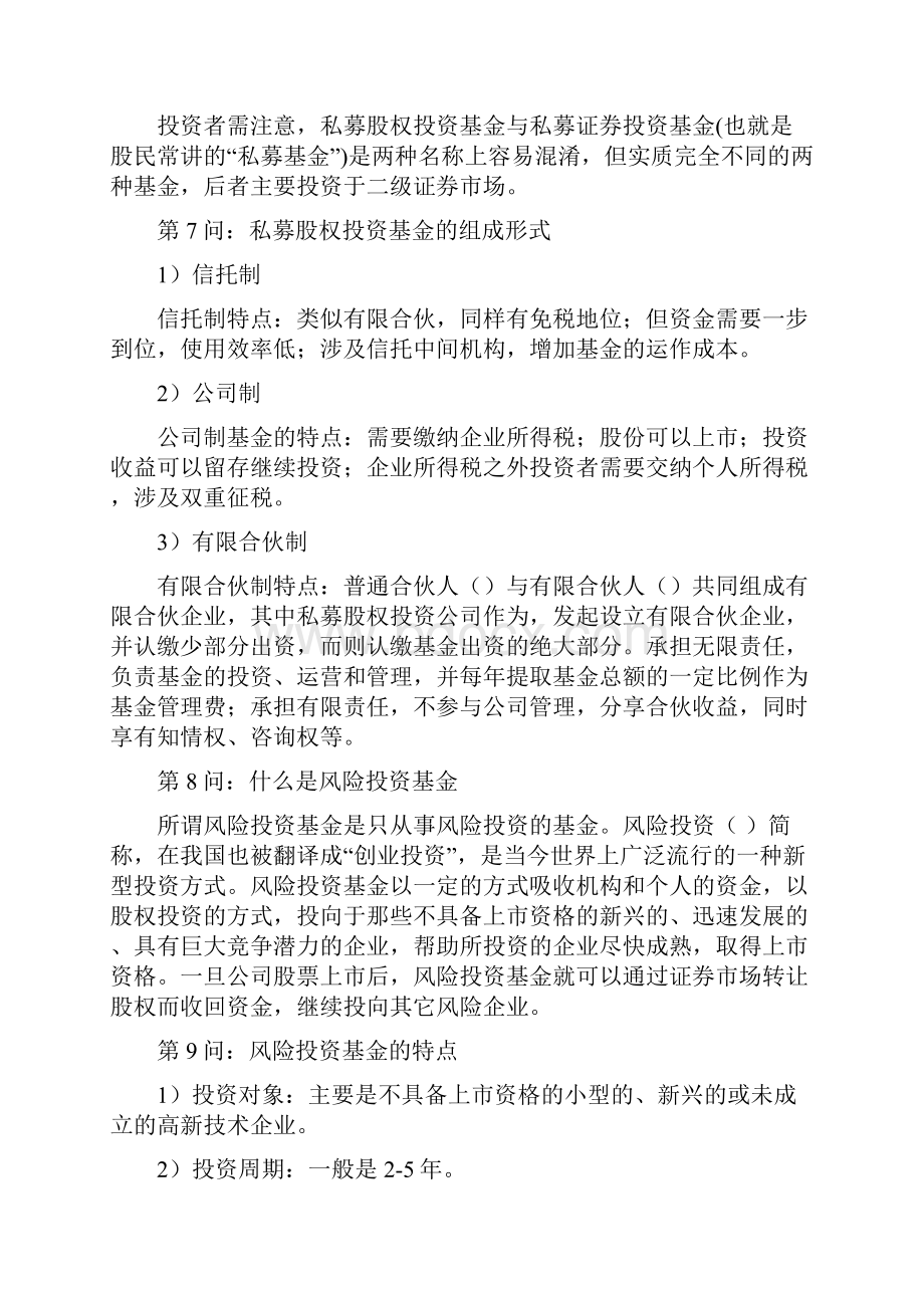 私募股权基金常识解析.docx_第3页