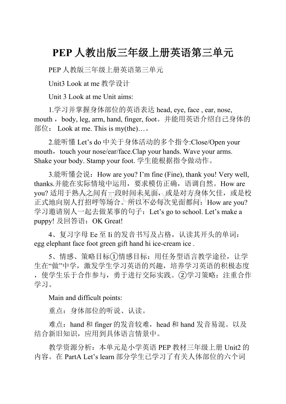 PEP人教出版三年级上册英语第三单元Word格式.docx