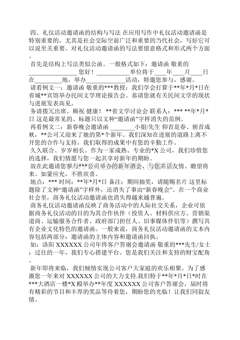 举办活动邀请函范文.docx_第2页